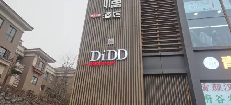 长安记忆酒店(西安大唐不夜城大唐芙蓉园地铁站店)图片