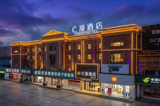 沅江C漫酒店