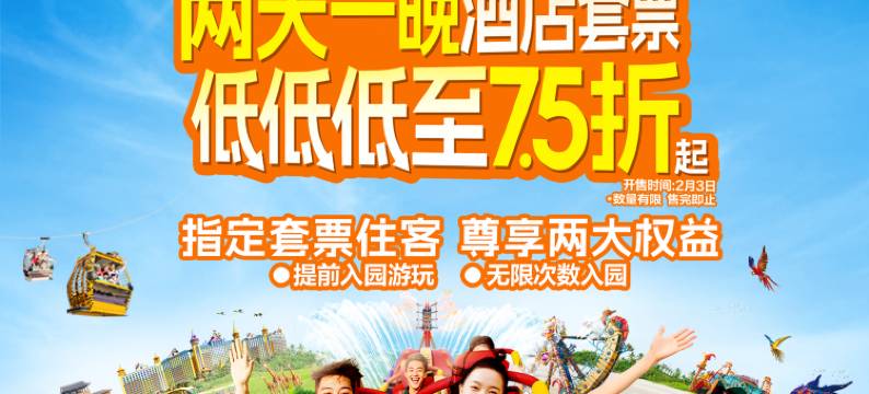 长隆香江酒店(广州长隆野生动物世界店)图片