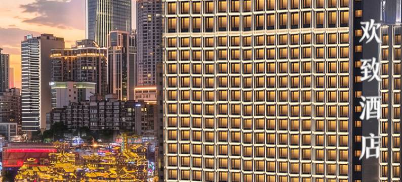 FunGee欢致江景酒店(重庆洪崖洞解放碑步行街店)图片