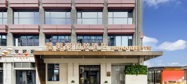 美豪丽致酒店(柳州窑埠古镇阳光100城市广场店)图片