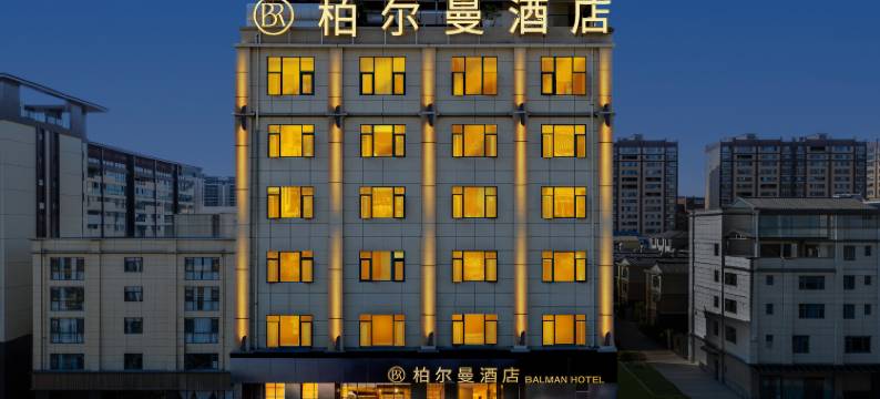 BALMAN·柏尔曼酒店(建水紫陶街店)图片