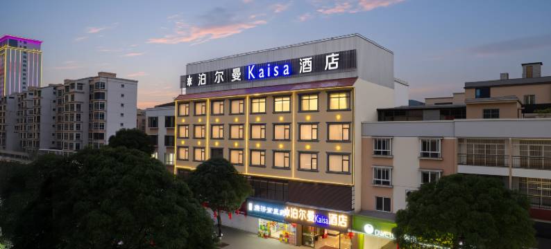 泊尔曼Kaisa酒店(大新德天广场店)图片
