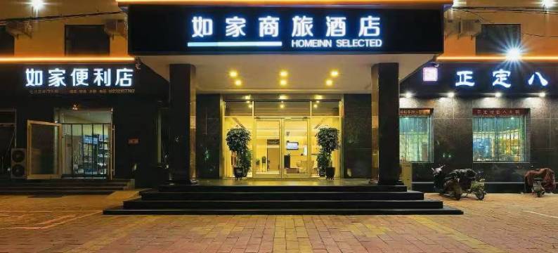 如家商旅酒店(石家庄灵寿南环路县政府店)图片