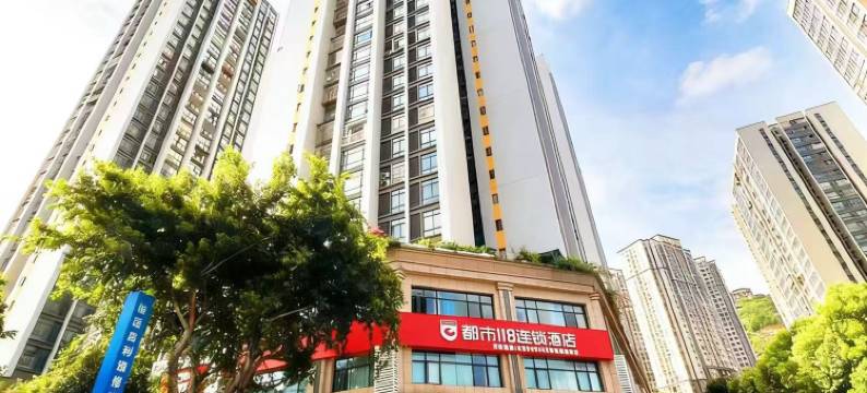 都市118连锁酒店(重庆万州妇幼保健院店)图片