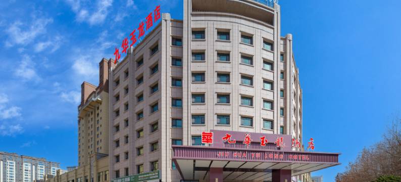 九华玉龙酒店(和田夜市店)图片