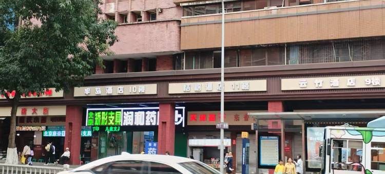 云竹酒店(重庆医科大学附属儿童医院店)图片