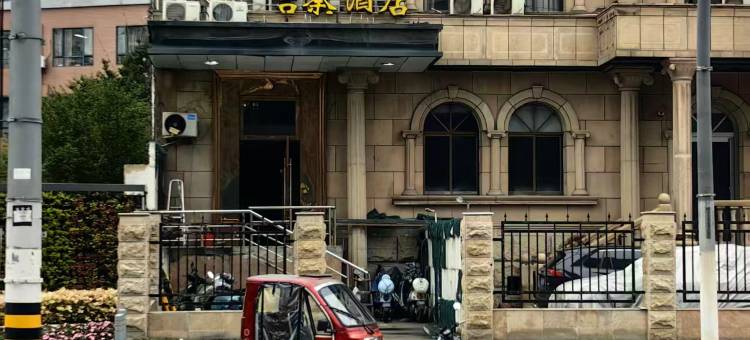吉秦酒店(上海新华医院江浦路地铁站店)图片