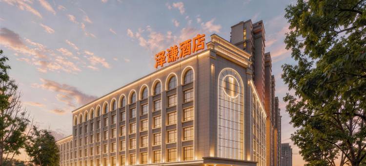 唐山泽谦酒店(河头老街店)图片