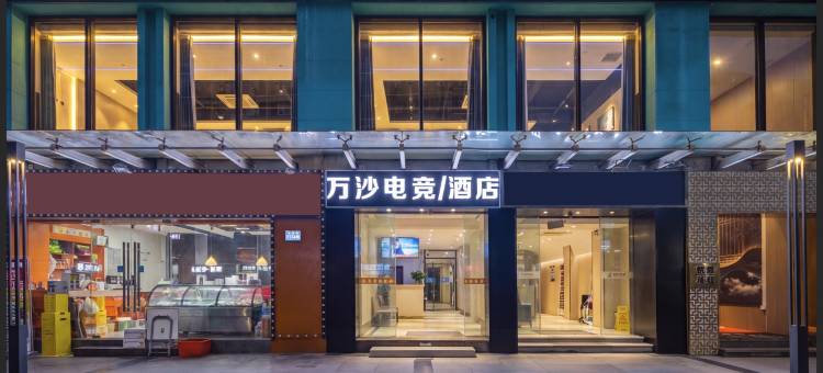万沙电竞酒店(下沙大学城传媒学院店)图片