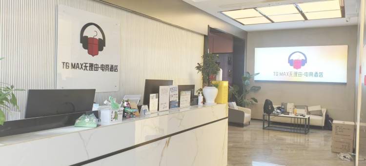 TG MAX 无理由电竞酒店(成都339建设路店)图片