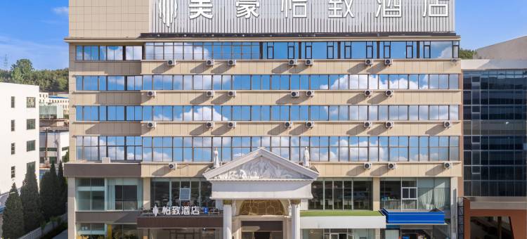 美豪怡致酒店(威海火炬八街国际海水浴场店)图片