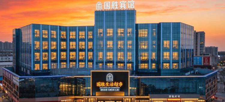 延安国胜宾馆(双拥大道宝塔山店)图片