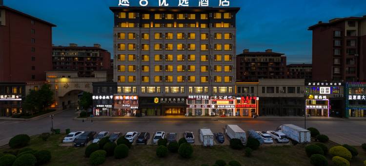 速8优选酒店(盘锦辽滨沿海经济区滨海大道店)图片
