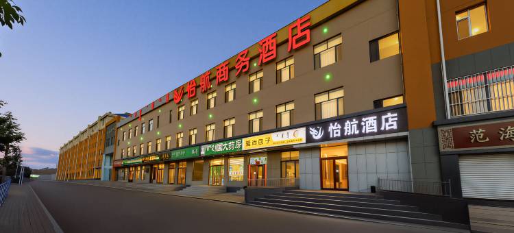 怡航商务酒店(呼和浩特东站内蒙古博物馆店)图片