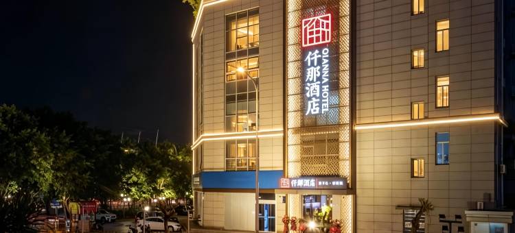 海口仟那酒店(万绿园友谊阳光城店)图片