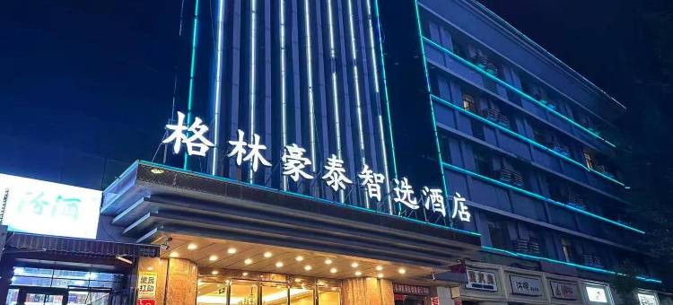 格林豪泰智选酒店(太原山大一院省委店)图片