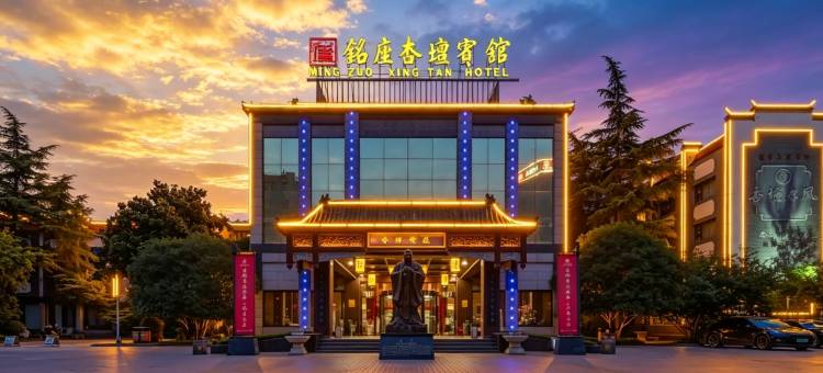 曲阜铭座杏坛宾馆(三孔景区店)图片