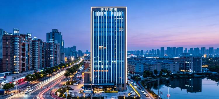 温岭安颐设计师酒店图片