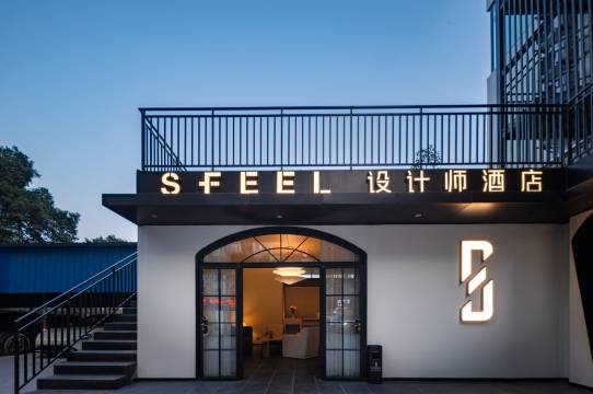 SFEEL设计师酒店(重庆观音桥步行街九街店)图片