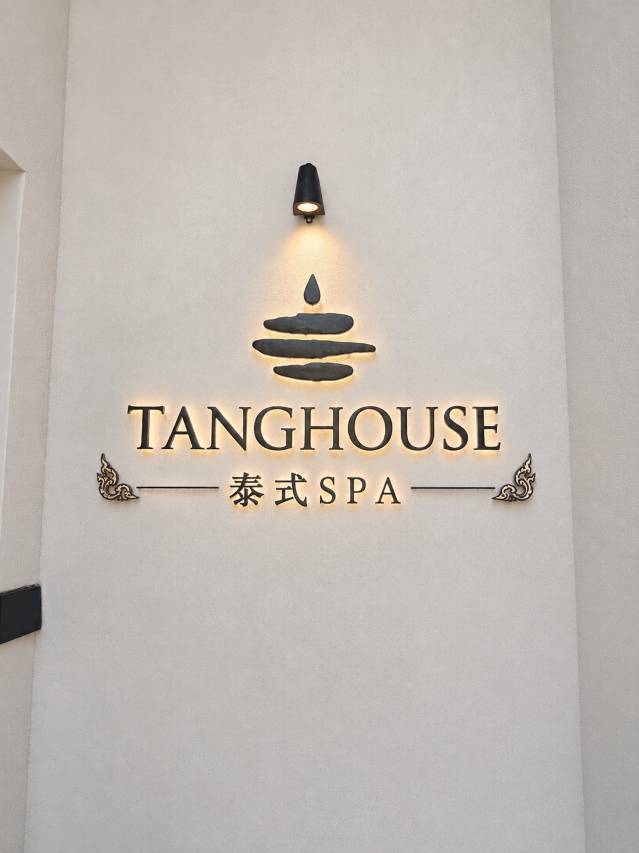 唐先生的院子·疗愈度假民宿(万宁日月湾店)图片