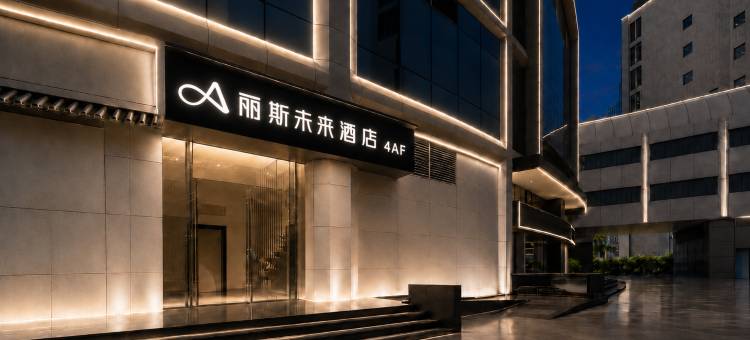 丽斯未来酒店(上海陆家嘴八佰伴店)图片