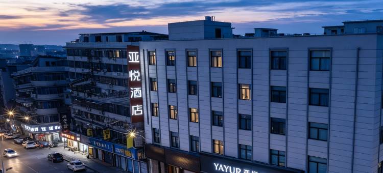亚悦智能酒店(温州永嘉瓯北领悦广场店)图片