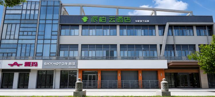 如家派柏·云酒店(无锡盛岸西路百乐广场店)图片