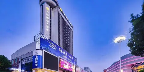 十堰萬德國際大酒店(六堰人民商場店)