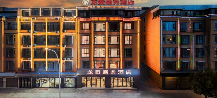 祥云龙泰商务酒店(祥云高铁站玉波湿地公园店)图片