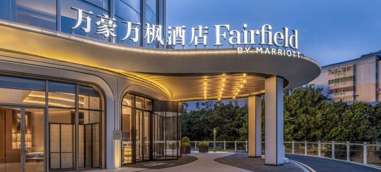 福州台江万豪万枫酒店图片