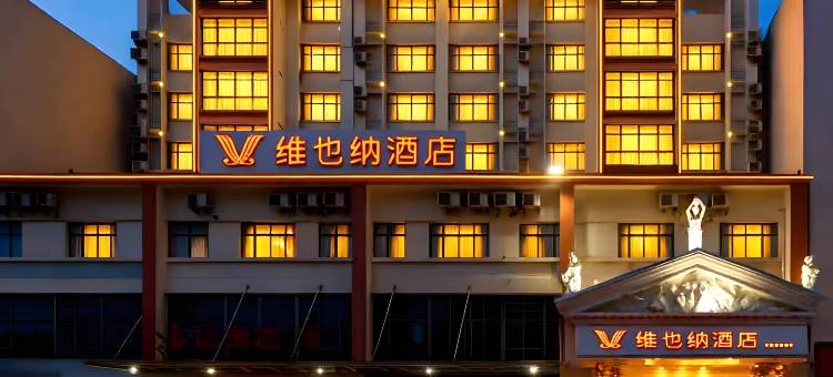 维也纳酒店(琼海嘉积银海路店)图片