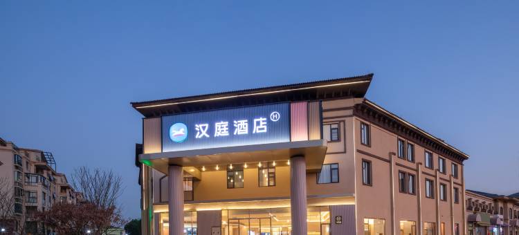 汉庭酒店(滁州琅琊区政府店)图片