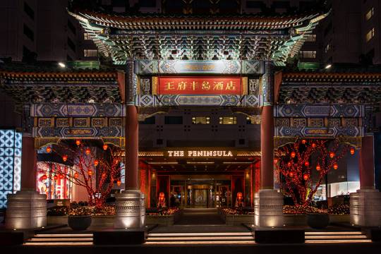 北京王府半島酒店