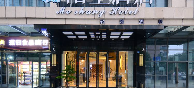 陌上轻雅酒店(成都龙湖北城天街五块石地铁站店)图片