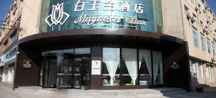 白玉兰酒店(华亭人民广场店)图片