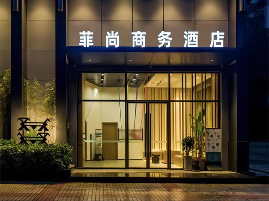 菲尚商务酒店(枣阳汉城文化广场店)