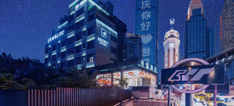 美瑞酒店(重庆解放碑洪崖洞店)图片