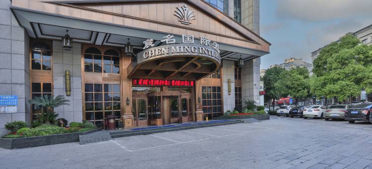 宸名国际酒店(义乌万达广场店)图片