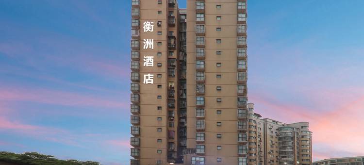 衡洲酒店(衡阳广场火车站店)图片
