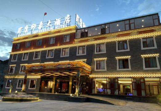 康定蜀康印象大酒店外景图