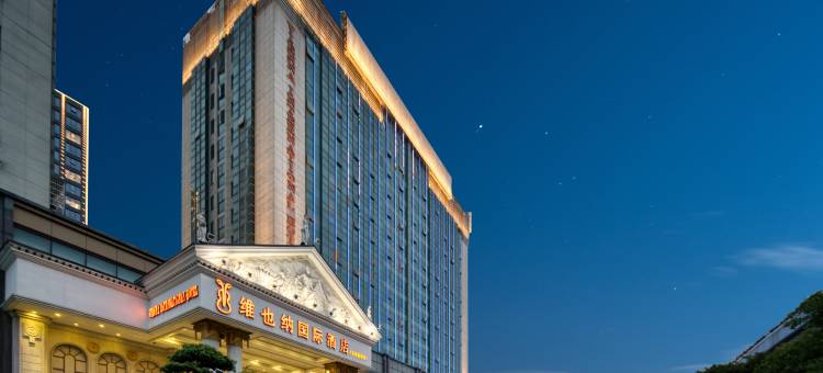 维也纳国际酒店(宁波东部新城店)图片