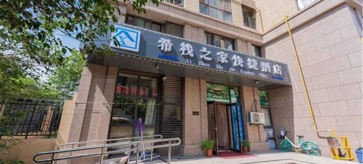 希栈之家快捷酒店(济南西站山东国际会展中心店)图片