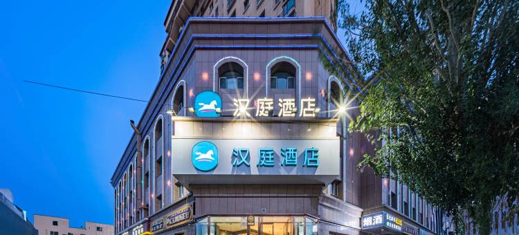 汉庭酒店(古城美食街店)图片