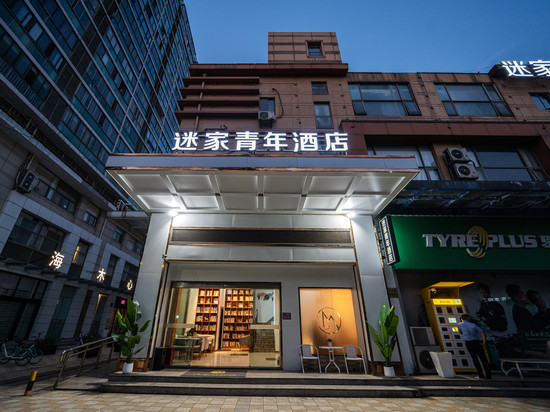 迷家青年酒店(上海丰庄地铁口店)