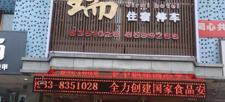 吉瑞酒店(甘肃医学院平凉二中店)图片