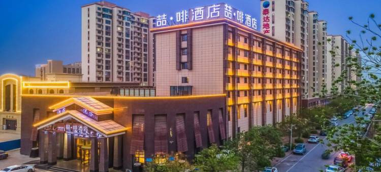 喆啡酒店(衡水榕花北大街店)图片