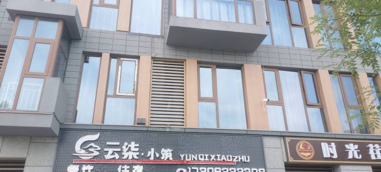云柒小筑民宿(第三海水浴场店)图片