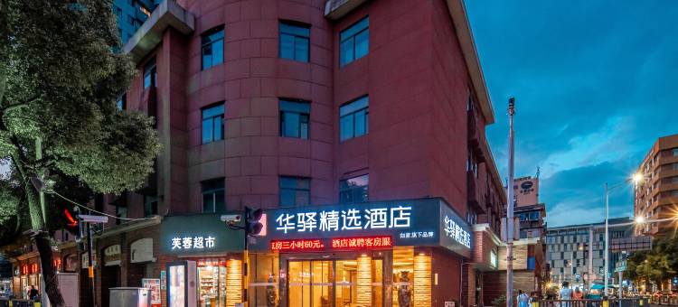 如家华驿精选酒店(南昌市火车站店)图片