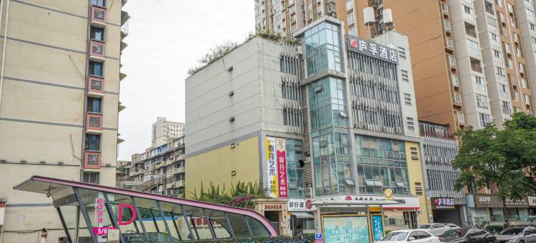 成都庐孚酒店(前锋路地铁站店)图片